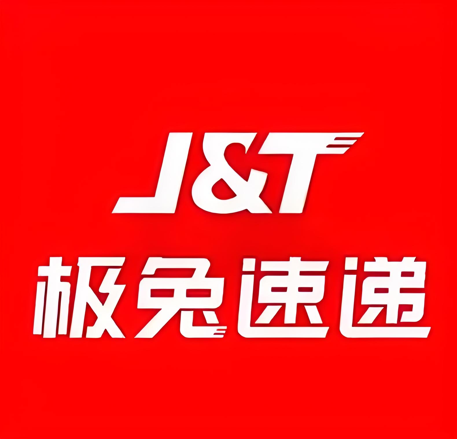 极兔快递