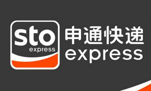 申通快递
