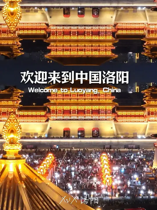 千年洛阳，岁月如诗，邀你共赏这座古都的美